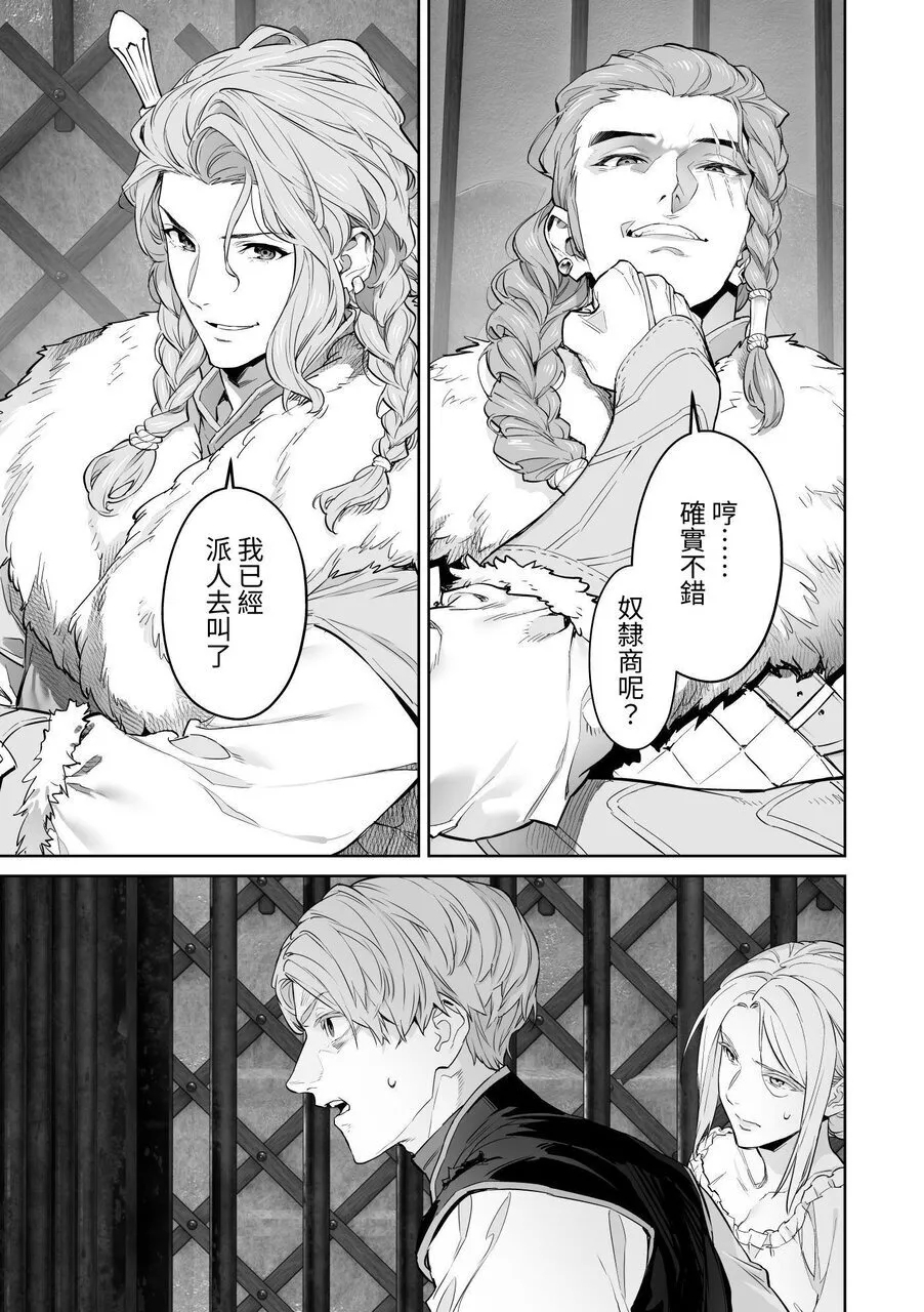 蛮族的新娘～堕落的公主～ 16