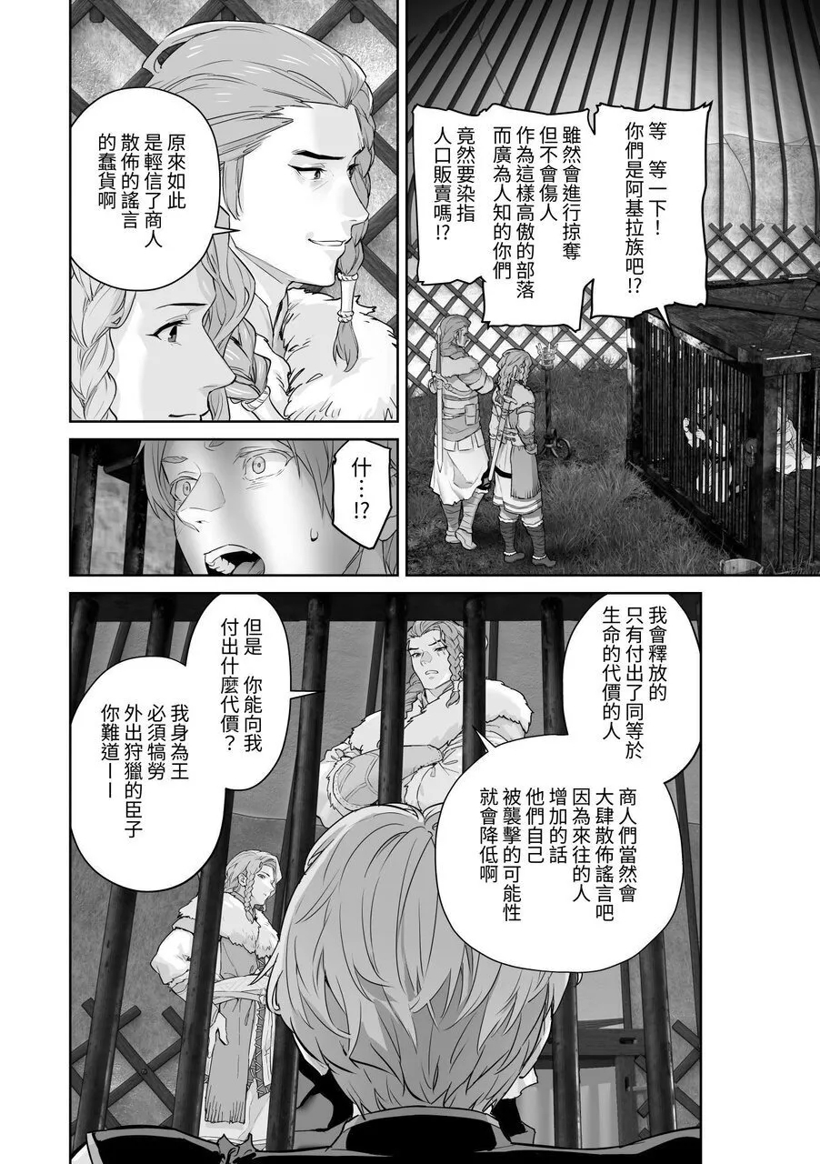 蛮族的新娘～堕落的公主～ 17