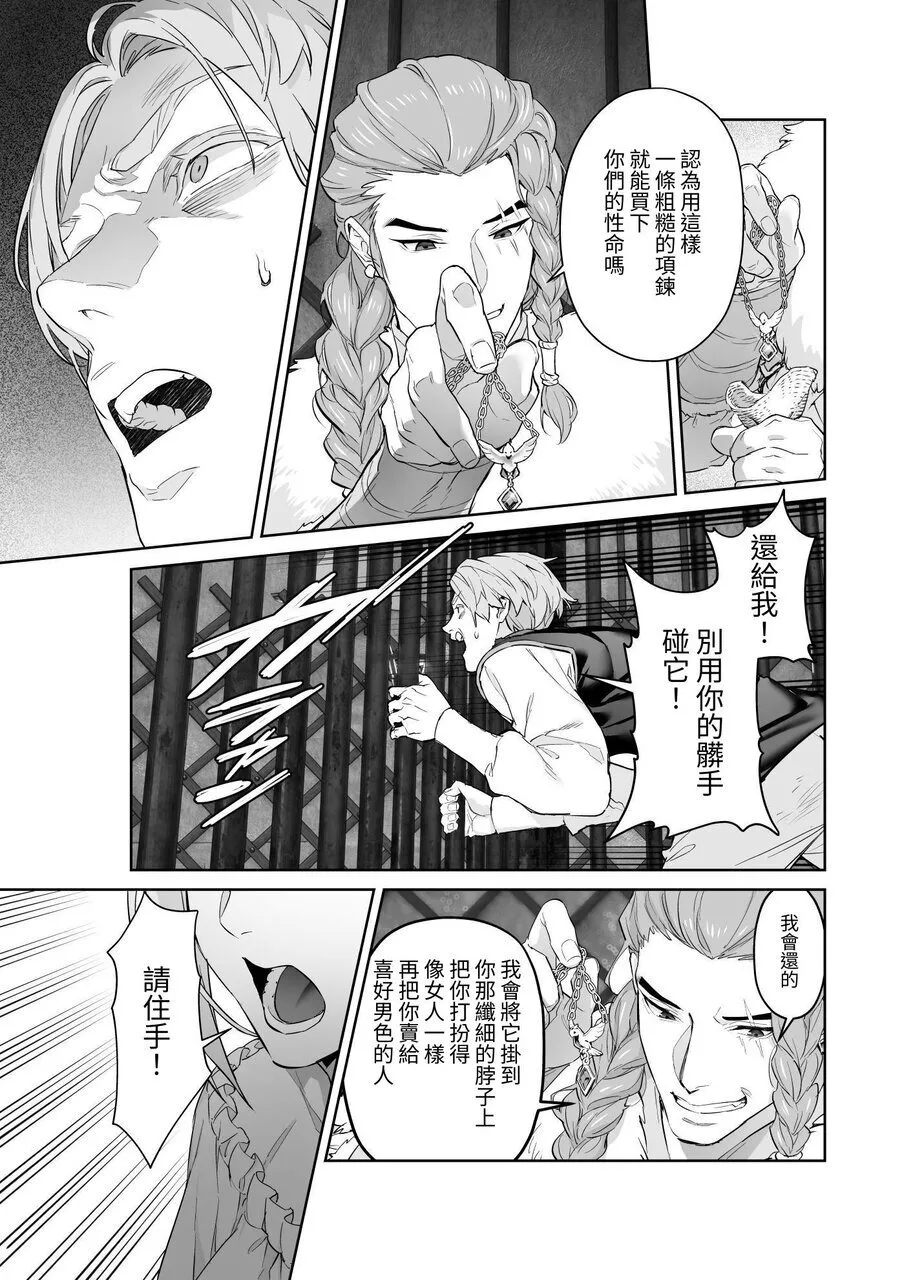 蛮族的新娘～堕落的公主～ 18