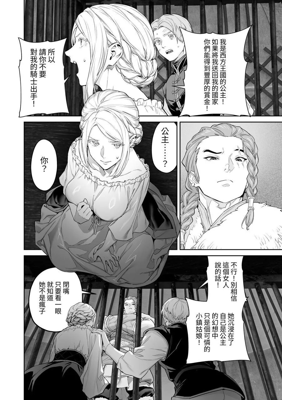 蛮族的新娘～堕落的公主～ 19