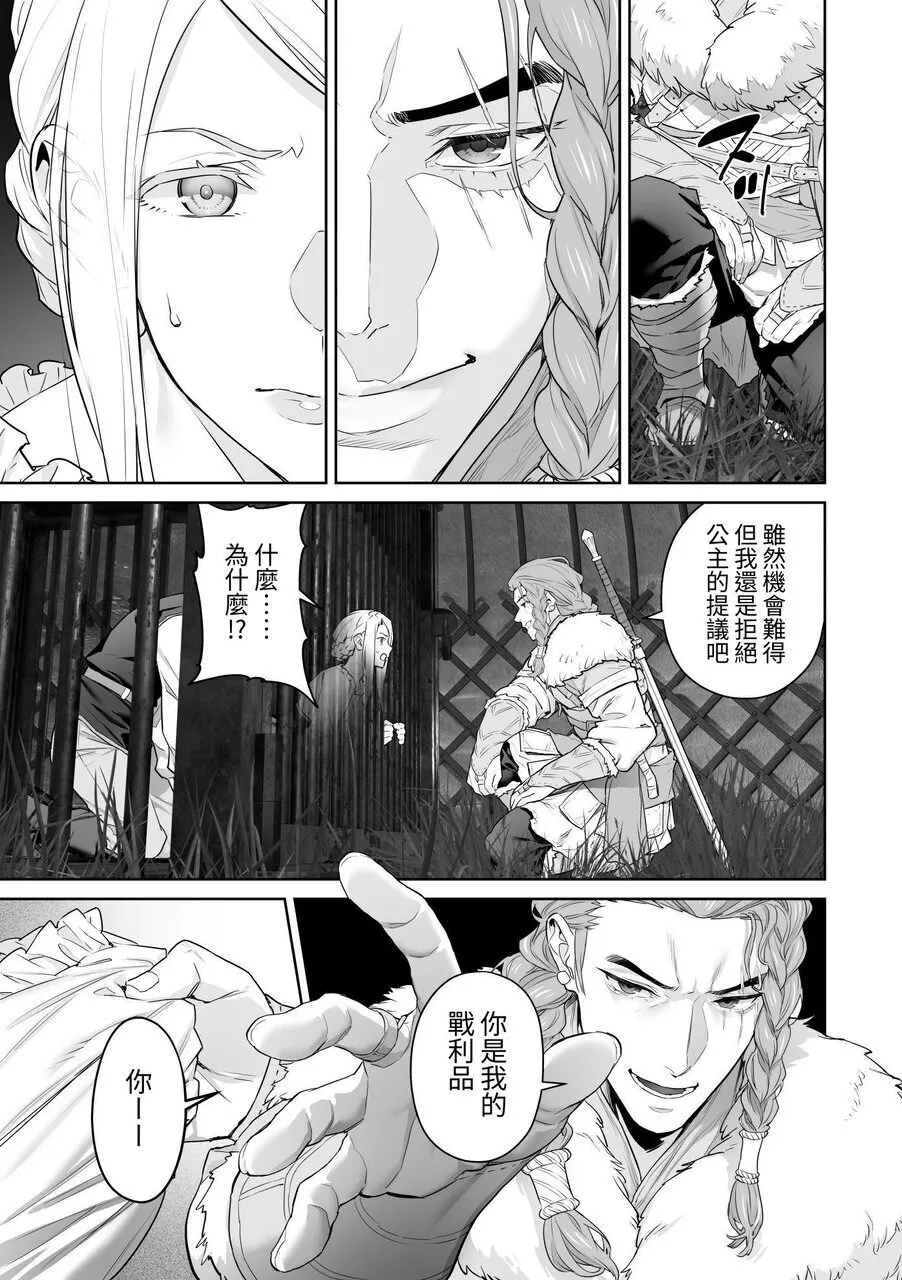 蛮族的新娘～堕落的公主～ 20