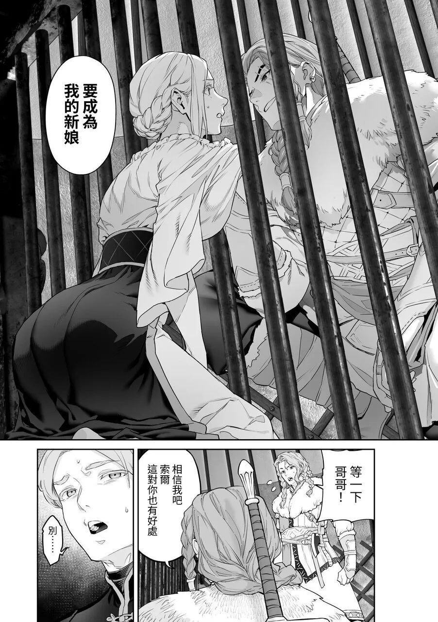 蛮族的新娘～堕落的公主～ 21