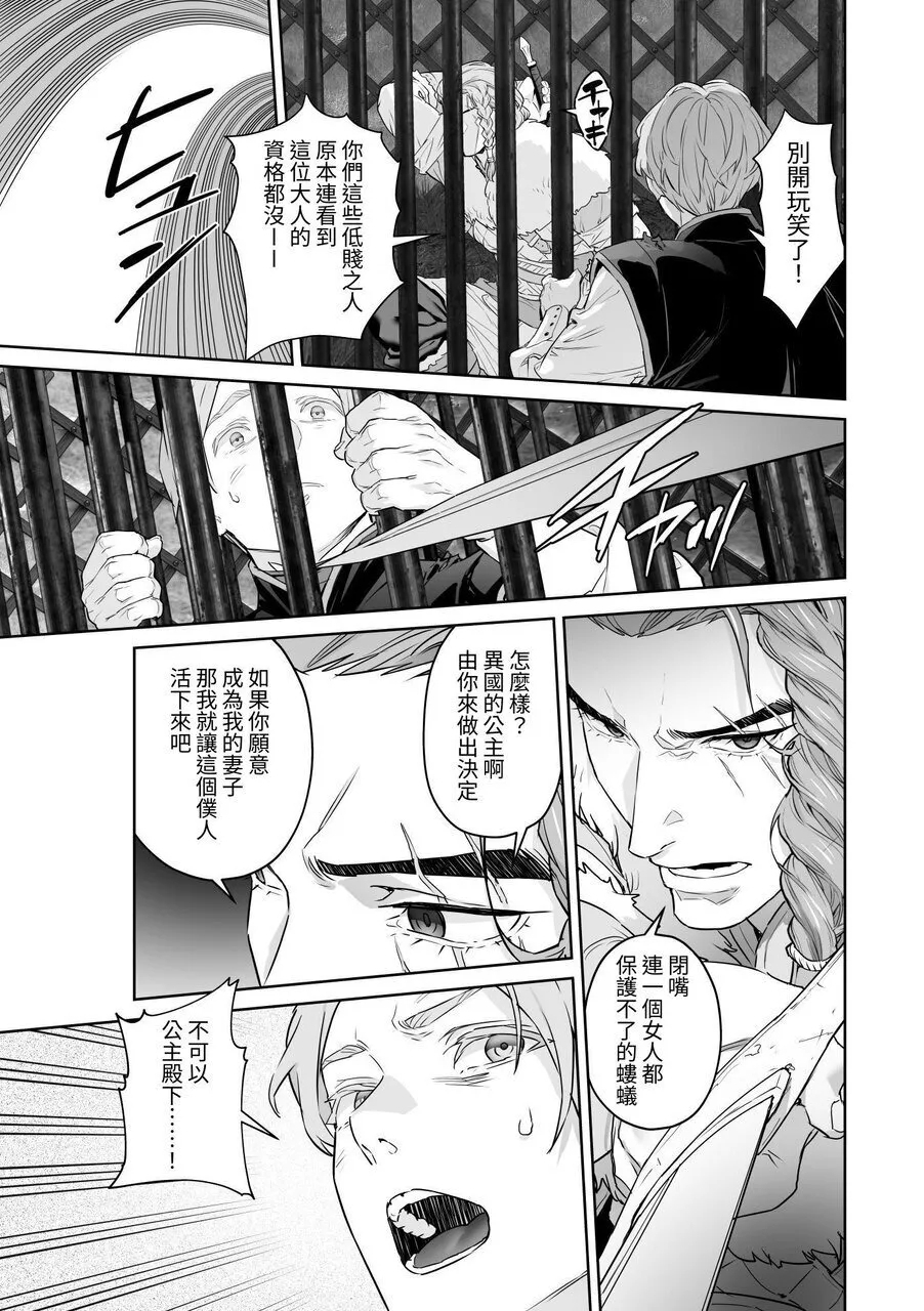 蛮族的新娘～堕落的公主～ 22