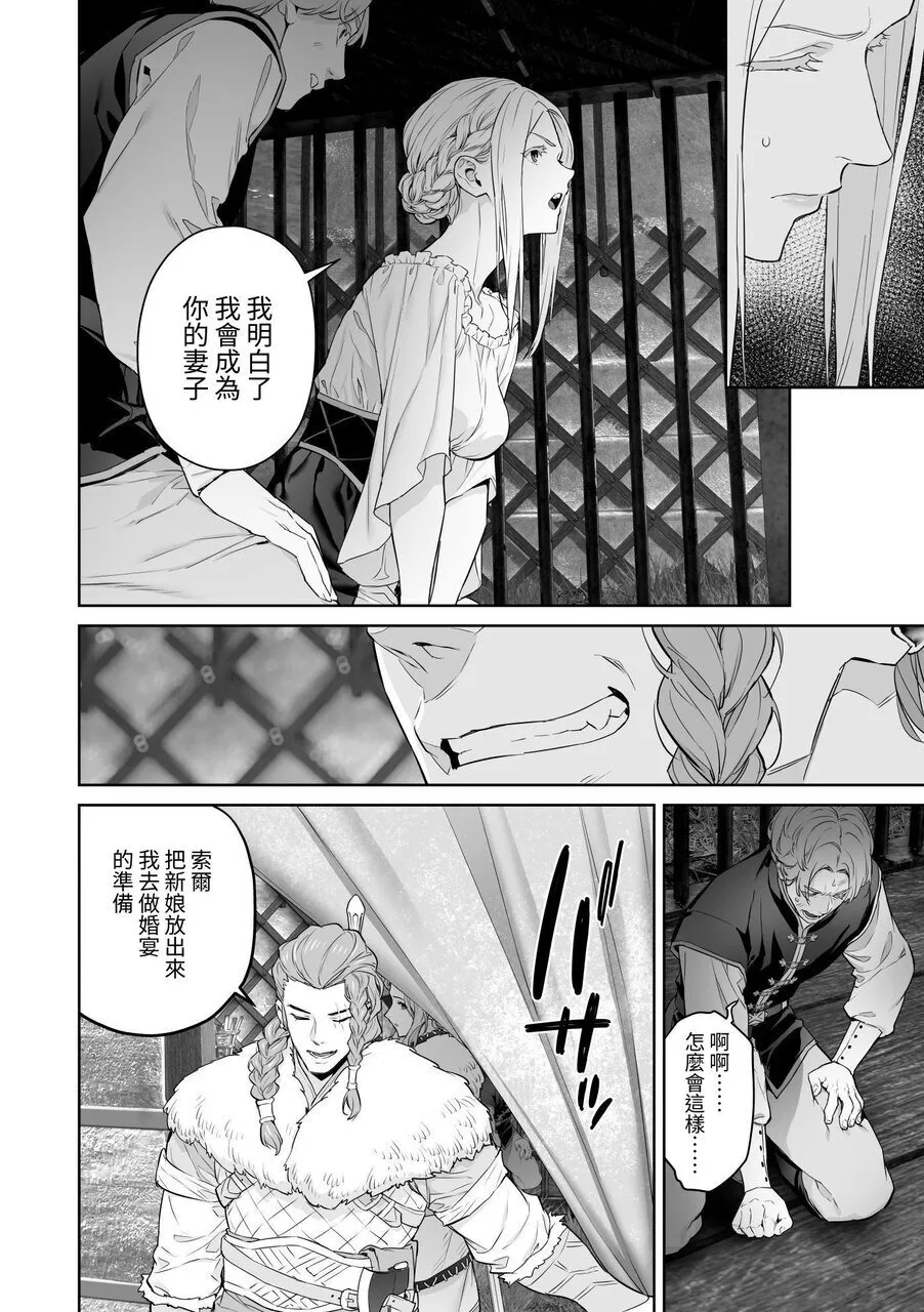 蛮族的新娘～堕落的公主～ 23