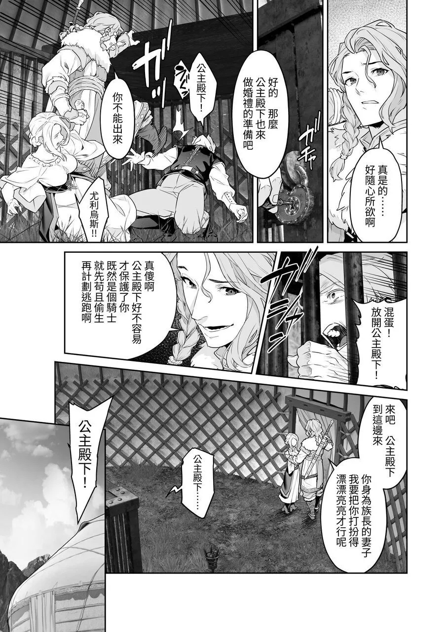 蛮族的新娘～堕落的公主～ 24