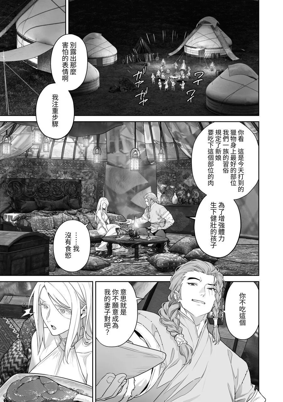 蛮族的新娘～堕落的公主～ 26