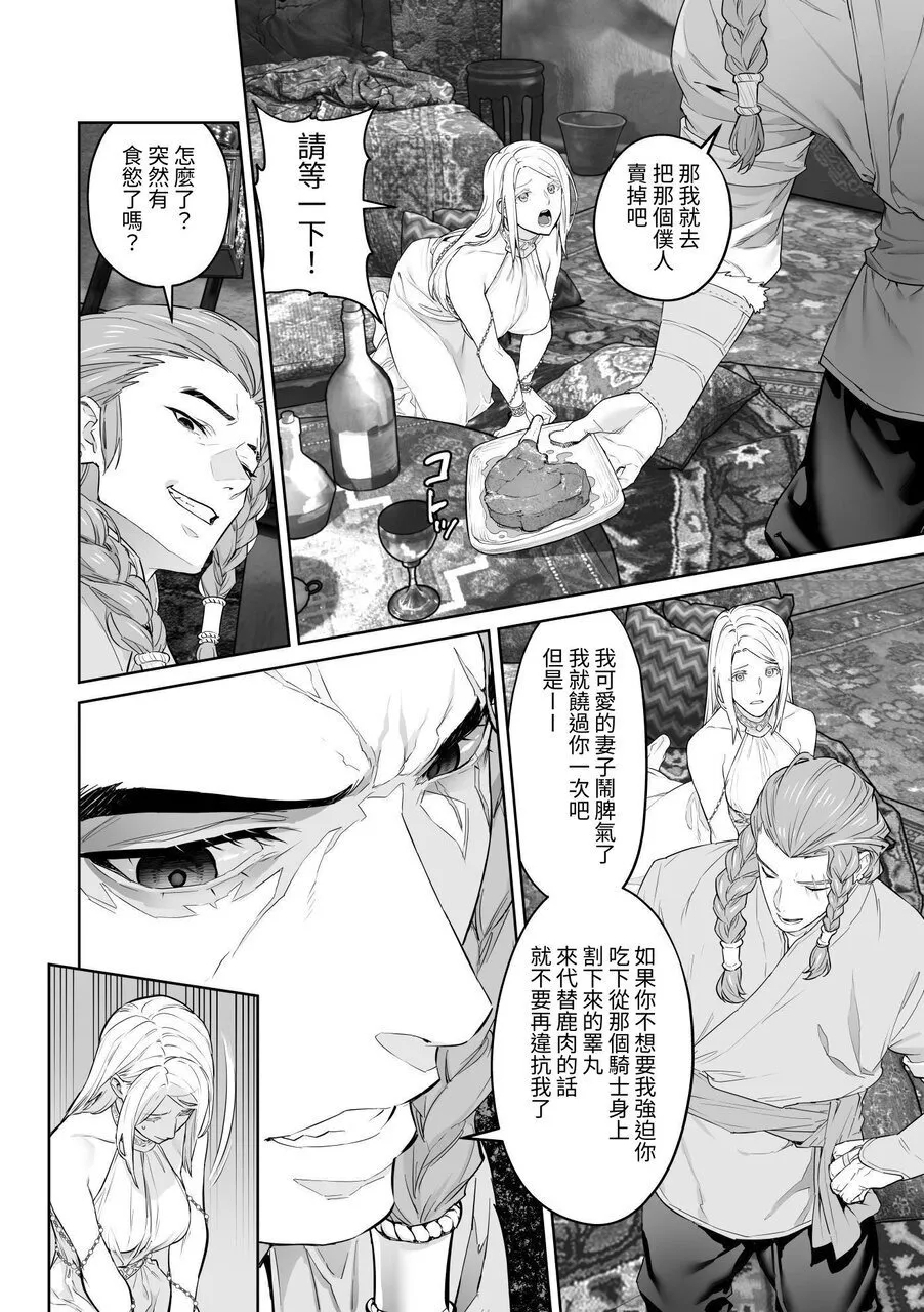蛮族的新娘～堕落的公主～ 27
