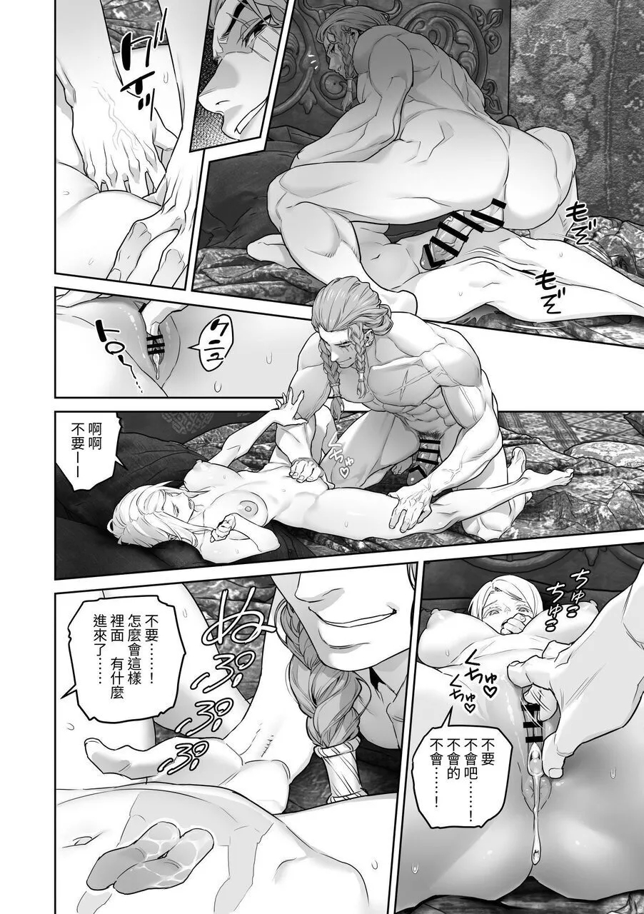 蛮族的新娘～堕落的公主～ 35