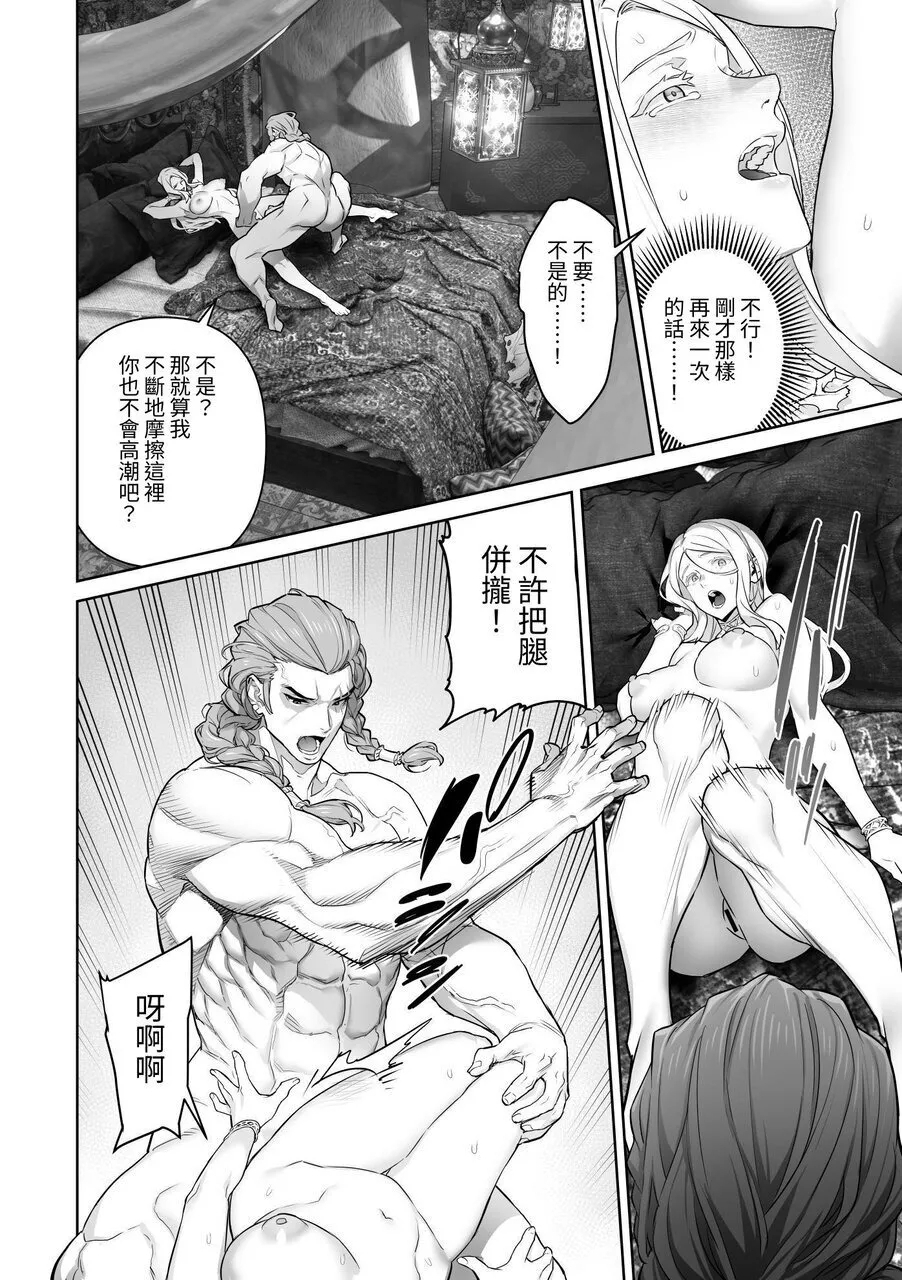 蛮族的新娘～堕落的公主～ 37
