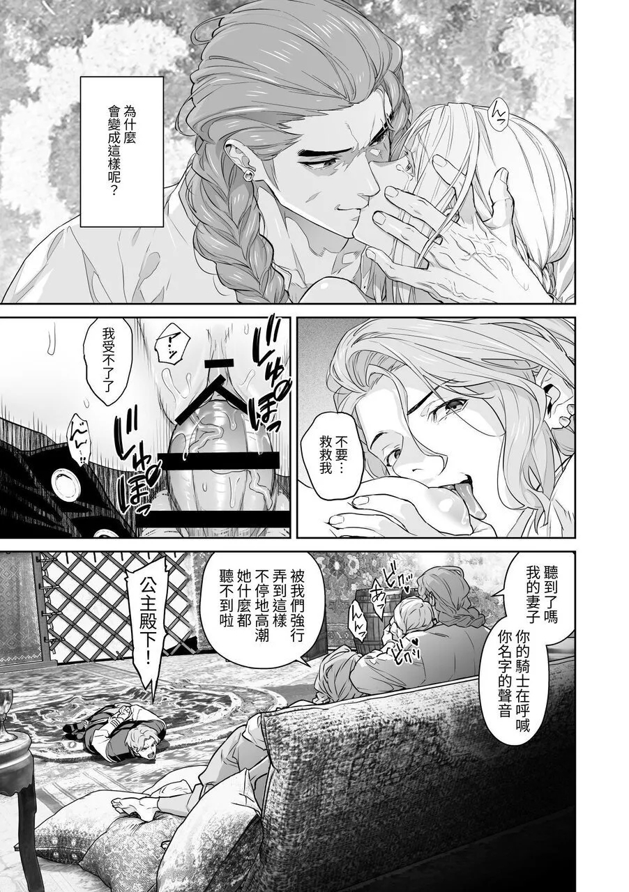 蛮族的新娘～堕落的公主～ 4