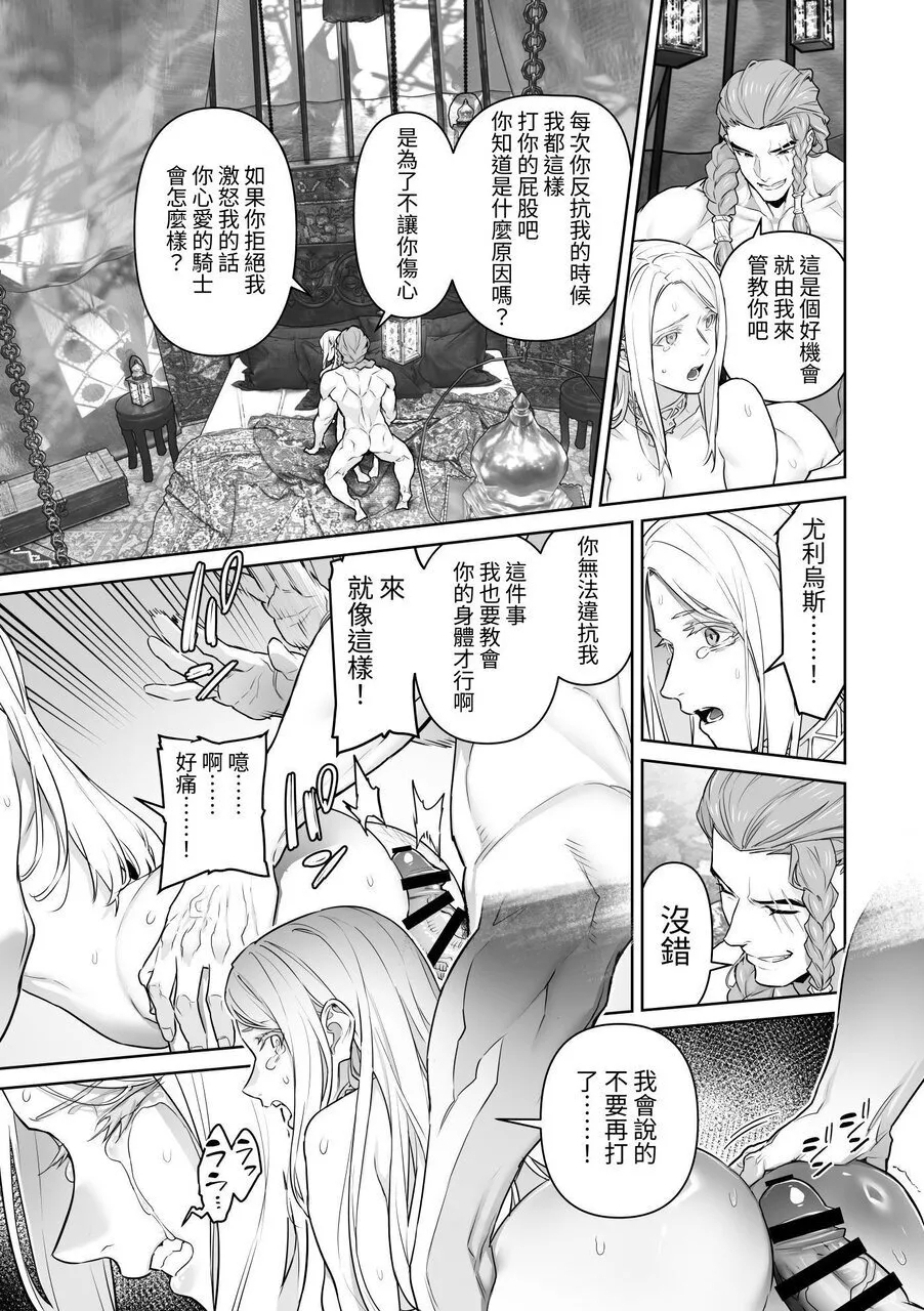 蛮族的新娘～堕落的公主～ 42