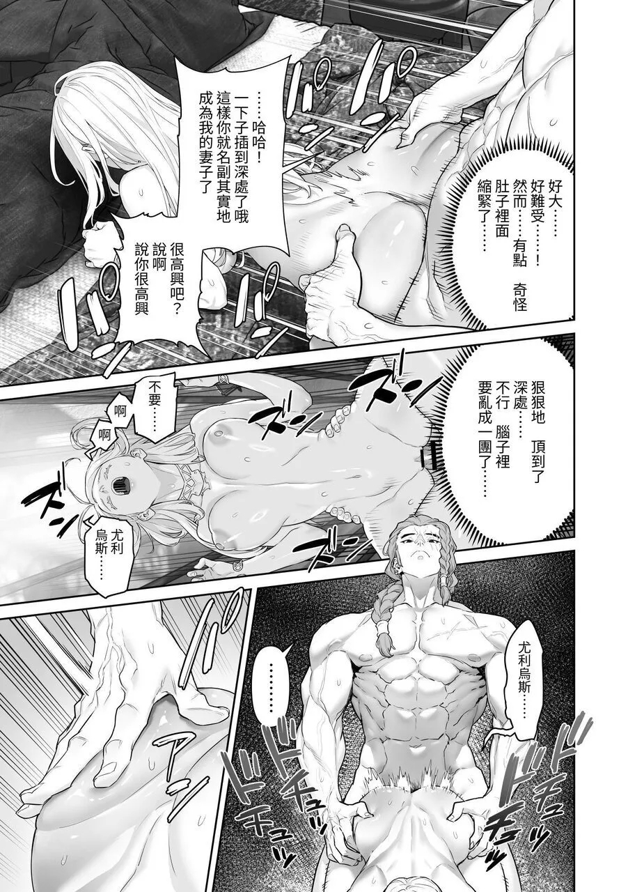 蛮族的新娘～堕落的公主～ 44