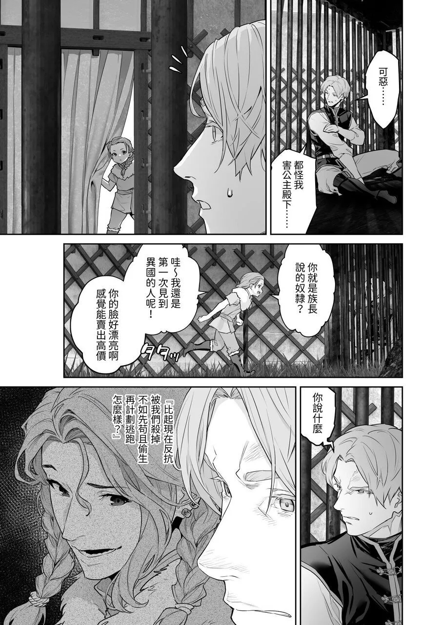 蛮族的新娘～堕落的公主～ 50