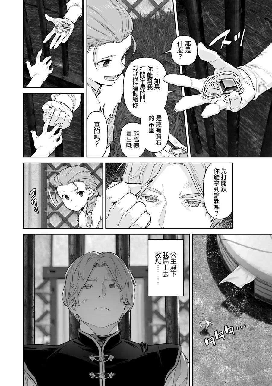 蛮族的新娘～堕落的公主～ 51