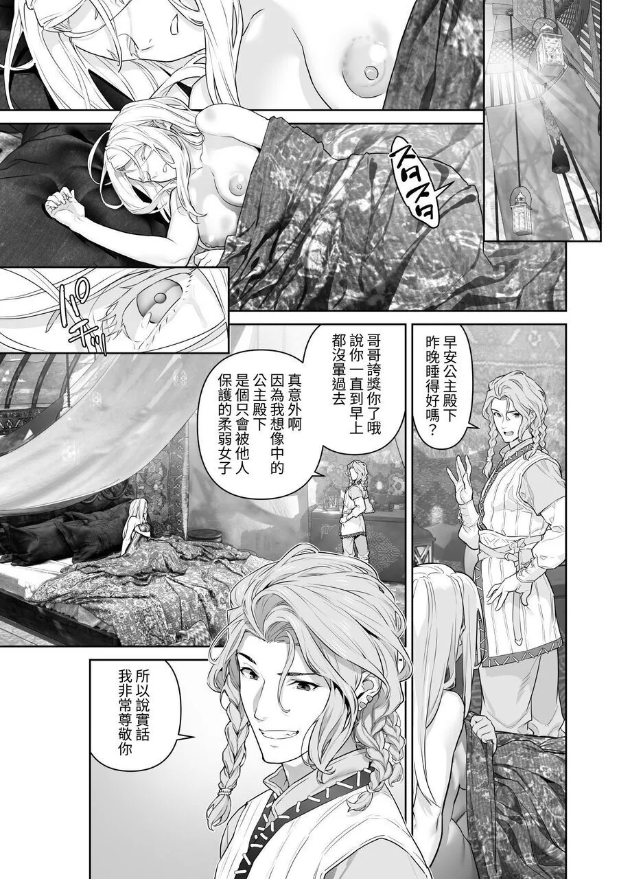 蛮族的新娘～堕落的公主～ 52