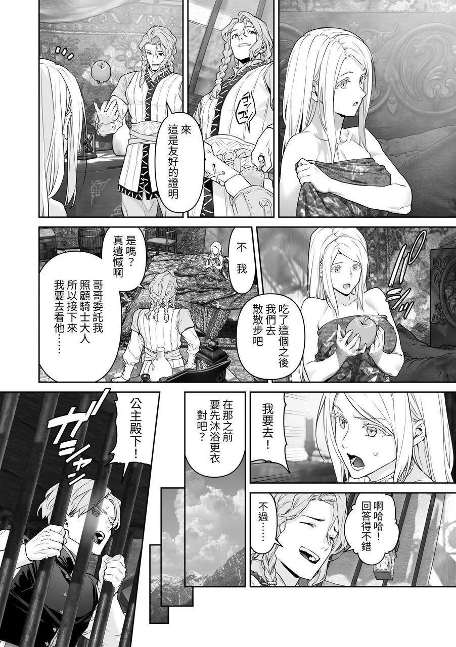 蛮族的新娘～堕落的公主～ 53