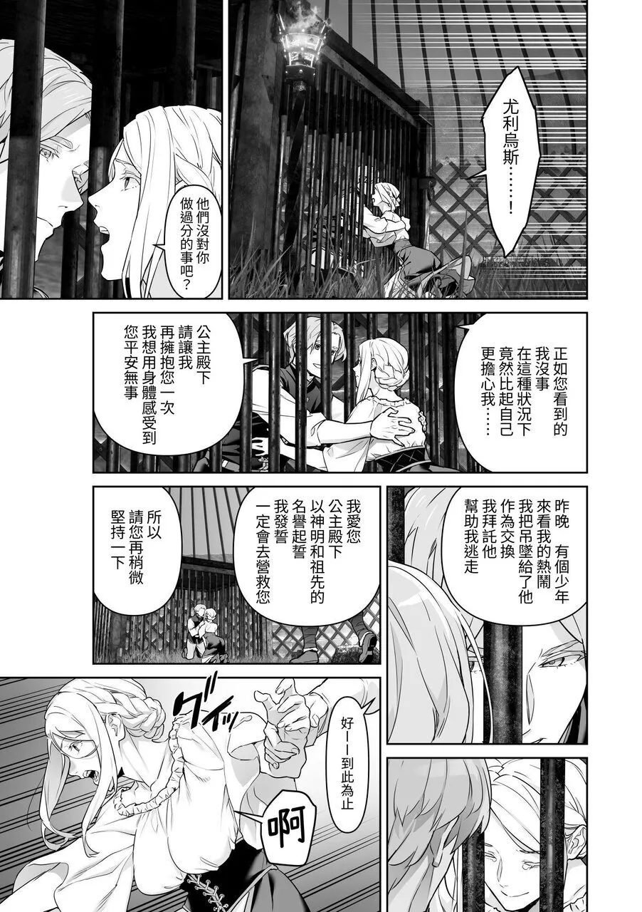 蛮族的新娘～堕落的公主～ 54