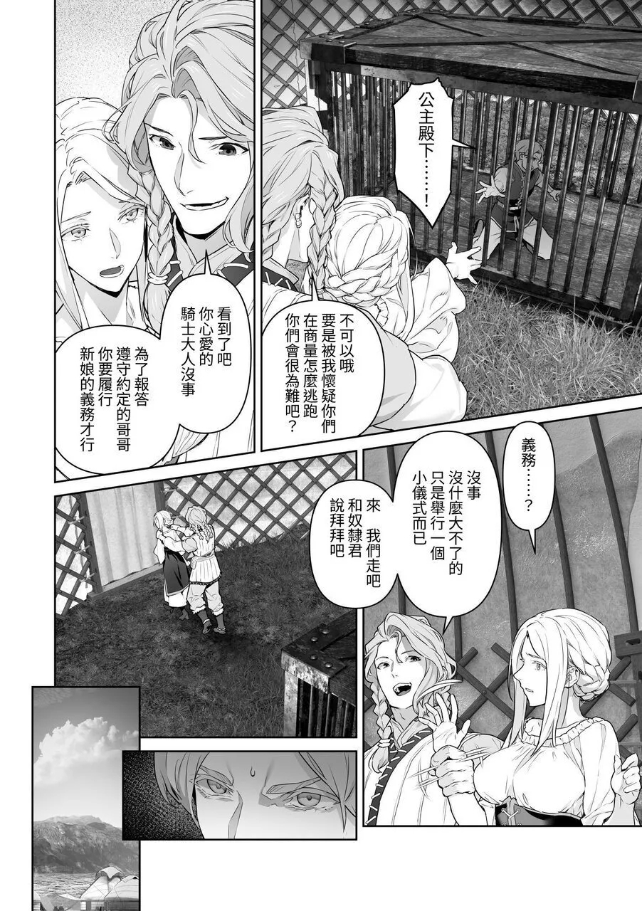 蛮族的新娘～堕落的公主～ 55