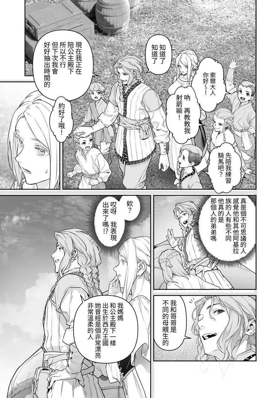 蛮族的新娘～堕落的公主～ 56