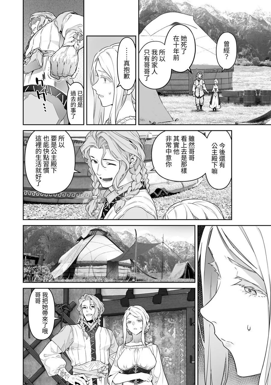 蛮族的新娘～堕落的公主～ 57