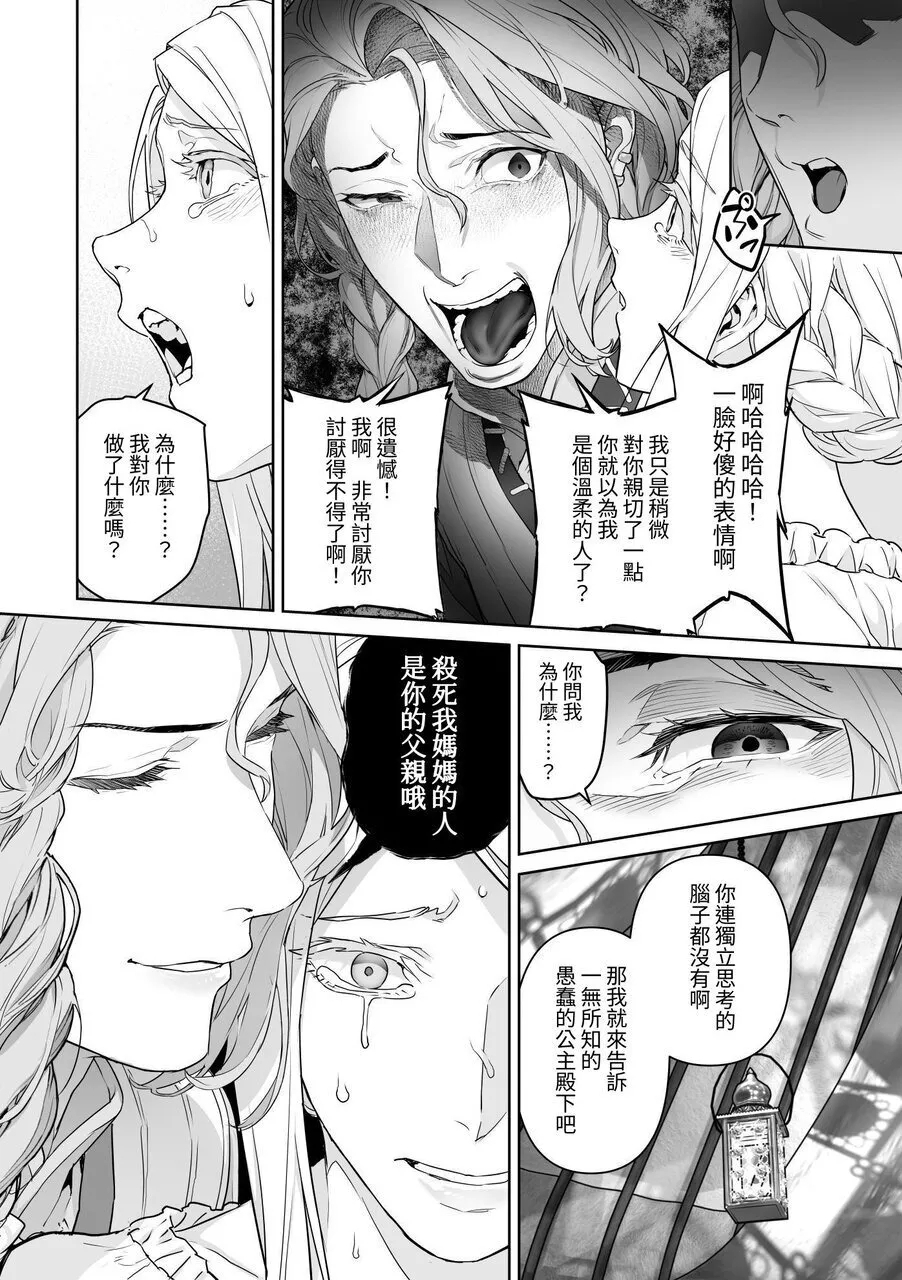 蛮族的新娘～堕落的公主～ 59