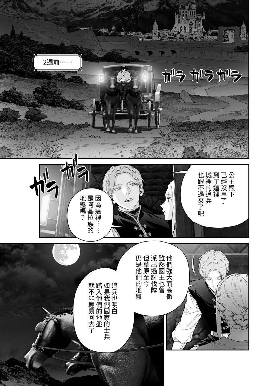 蛮族的新娘～堕落的公主～ 6