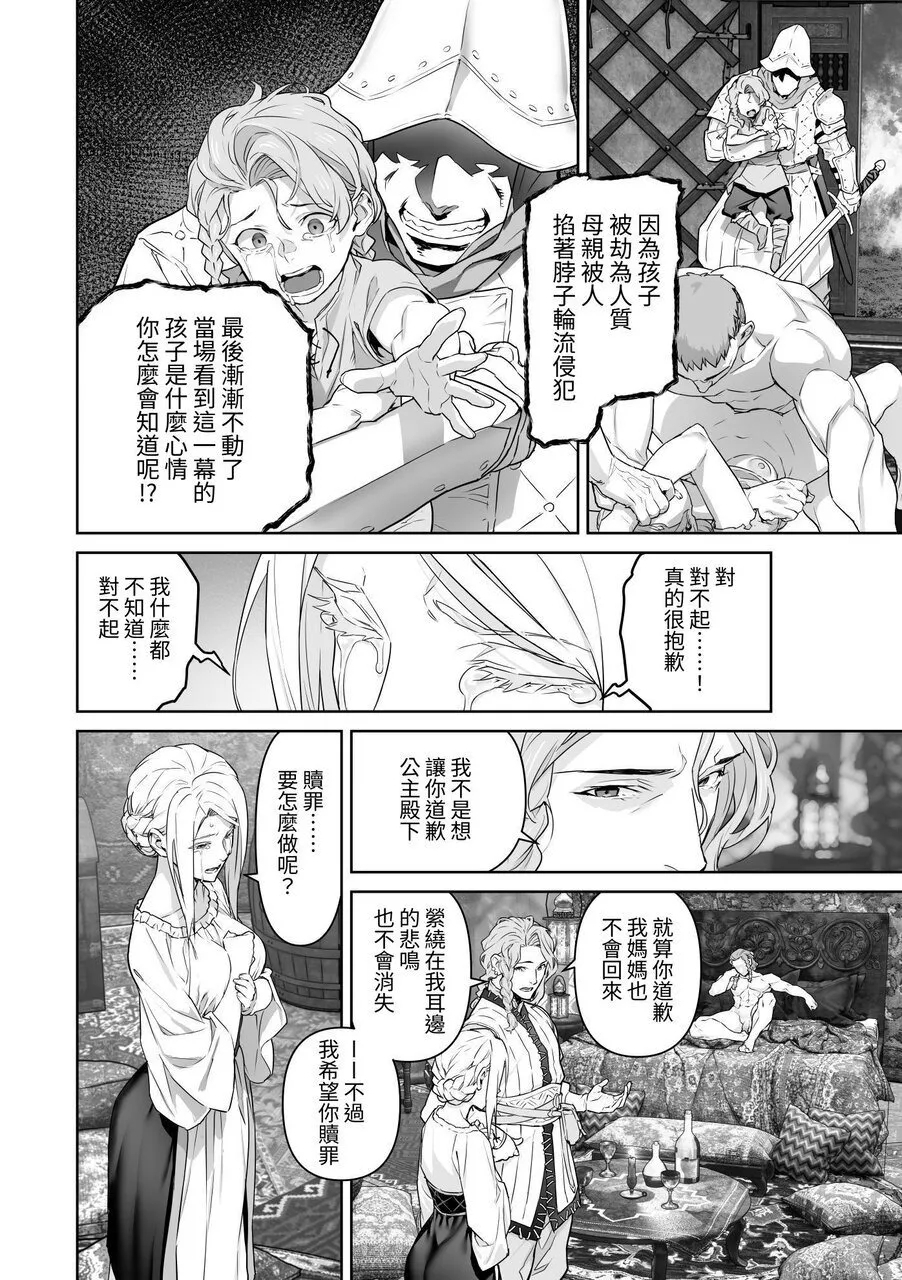 蛮族的新娘～堕落的公主～ 61