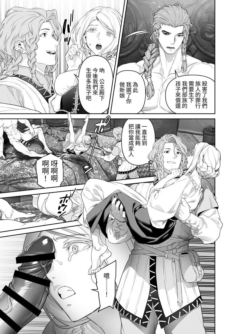 蛮族的新娘～堕落的公主～ 62