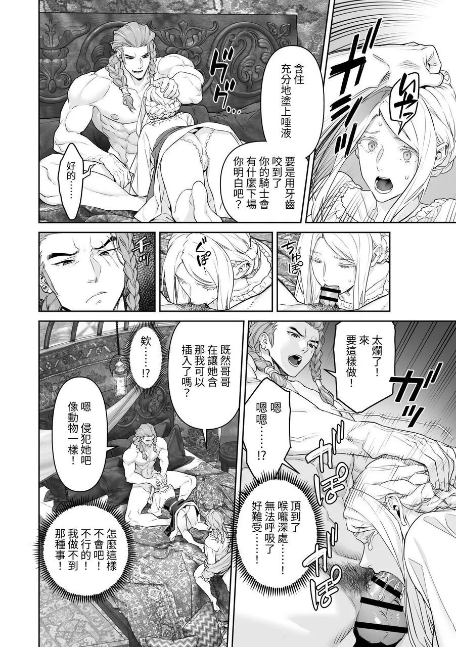蛮族的新娘～堕落的公主～ 63