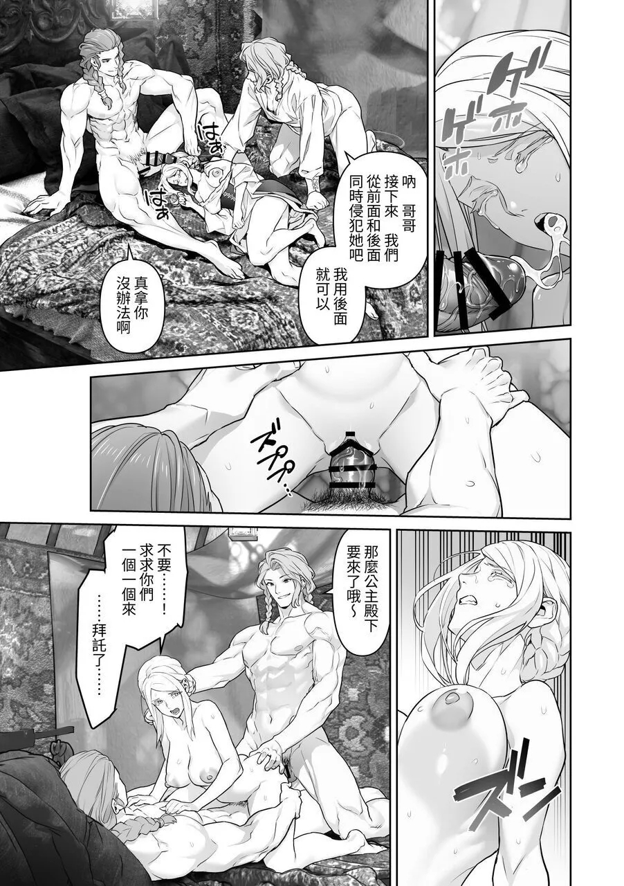 蛮族的新娘～堕落的公主～ 66
