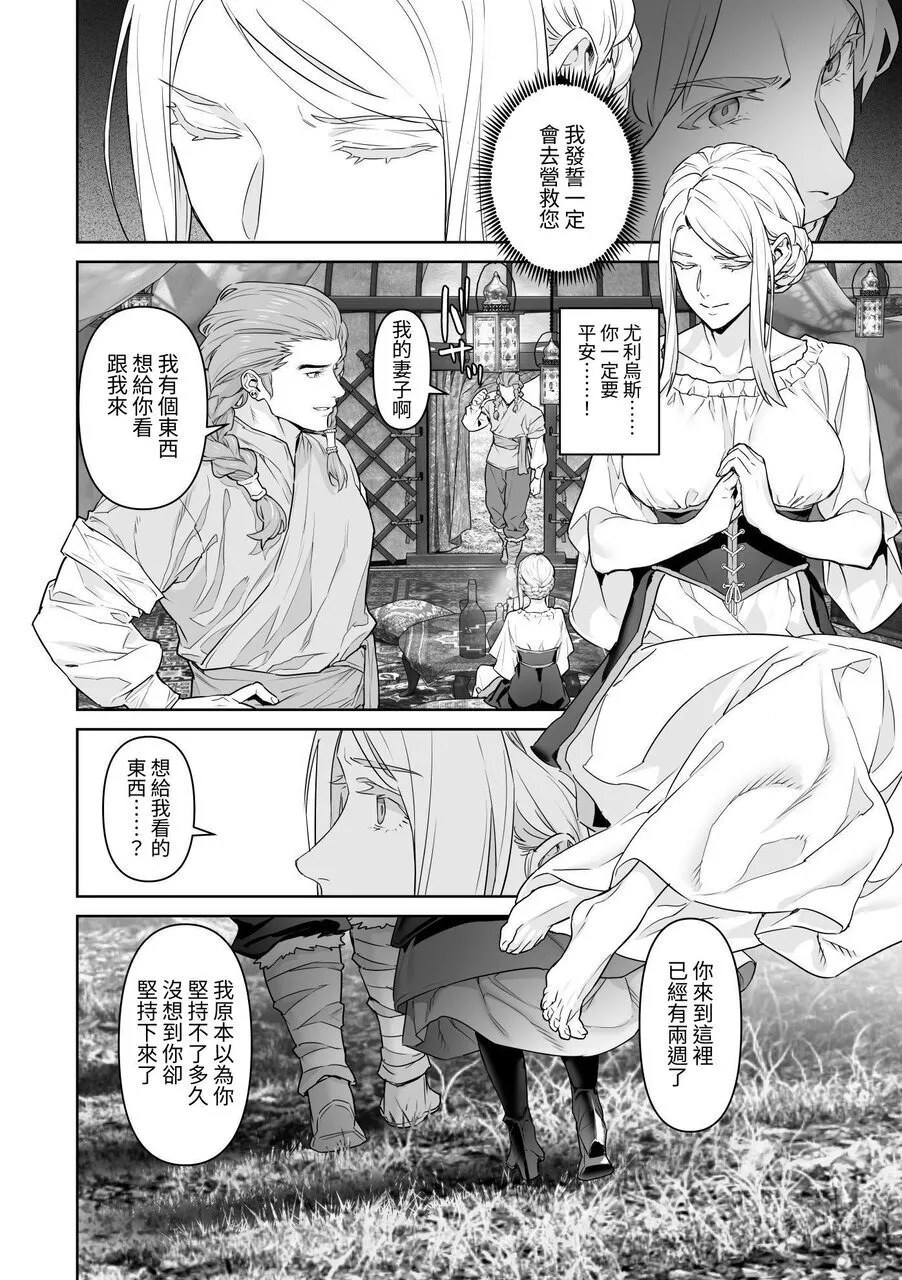 蛮族的新娘～堕落的公主～ 75
