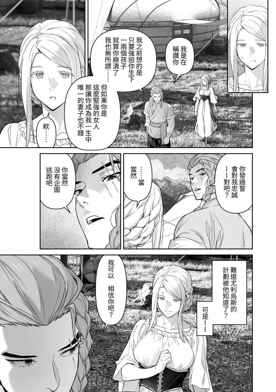 蛮族的新娘～堕落的公主～ 76
