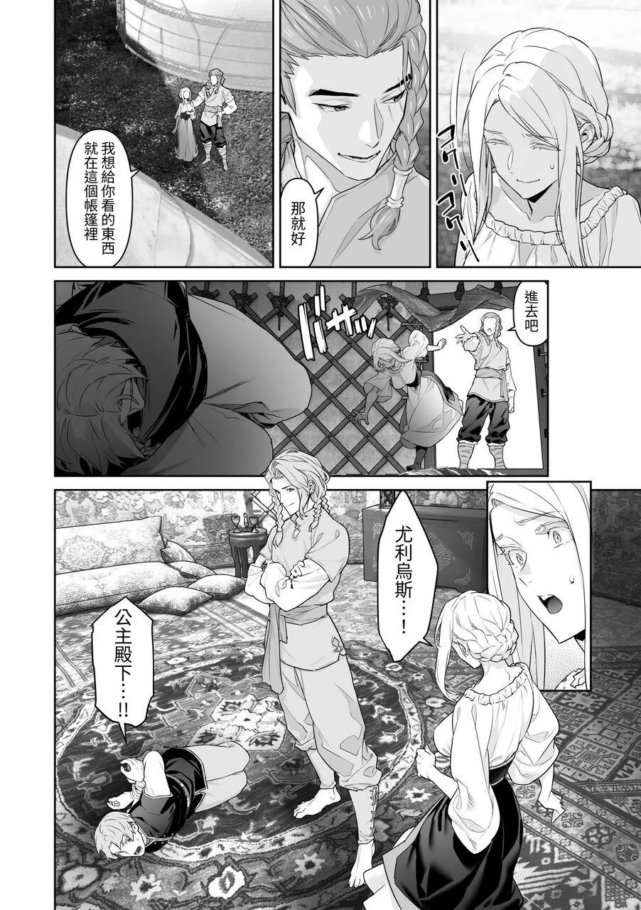 蛮族的新娘～堕落的公主～ 77