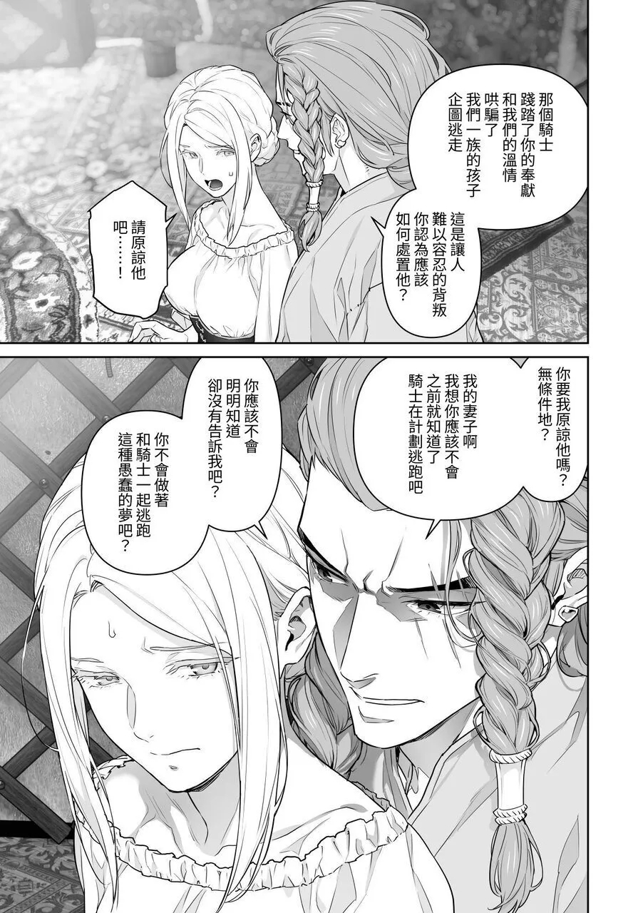 蛮族的新娘～堕落的公主～ 78