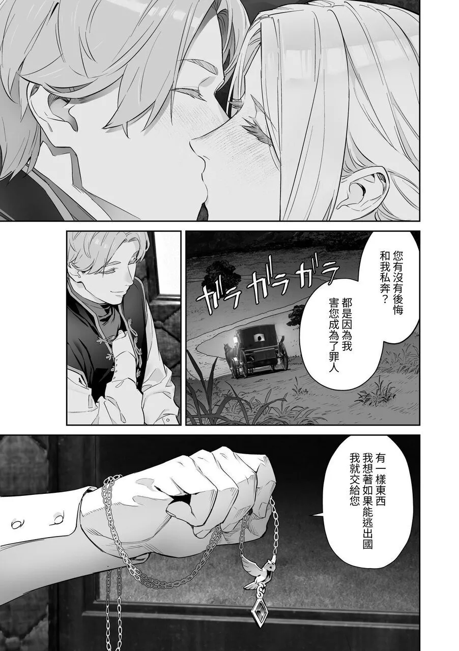蛮族的新娘～堕落的公主～ 8