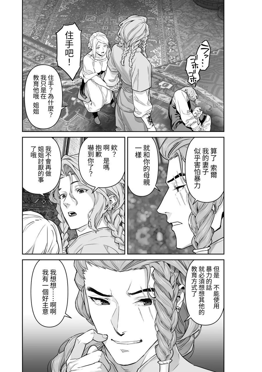 蛮族的新娘～堕落的公主～ 81