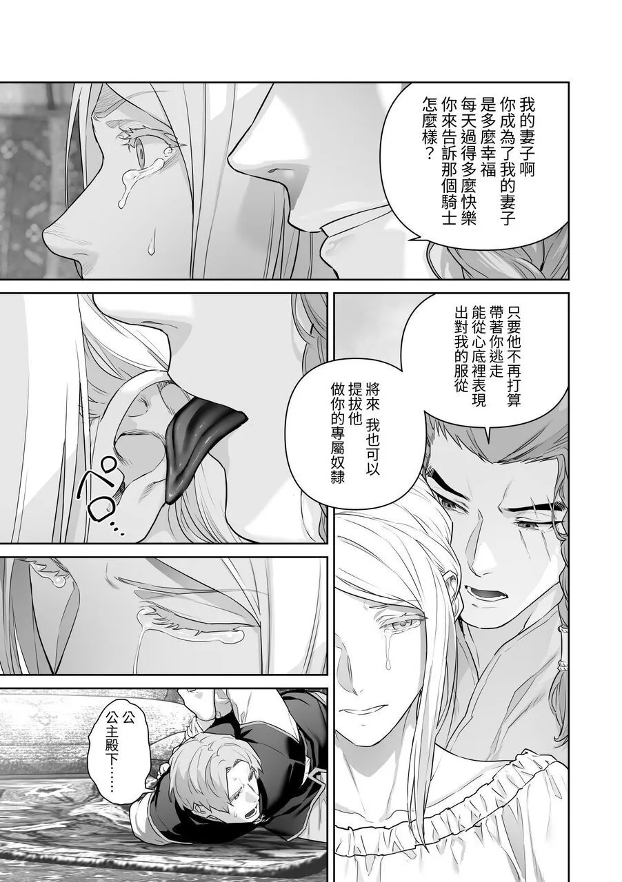 蛮族的新娘～堕落的公主～ 82