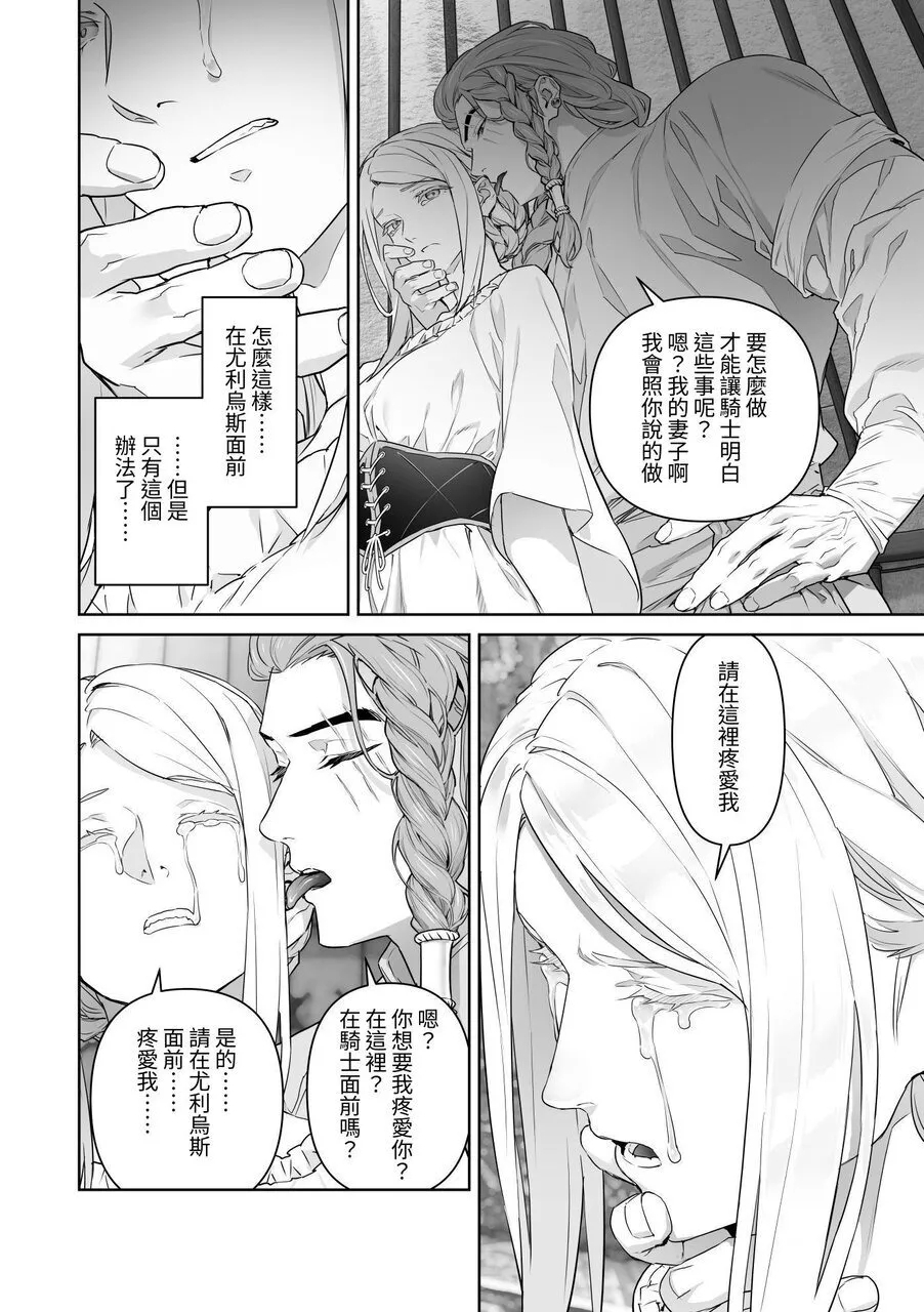 蛮族的新娘～堕落的公主～ 83