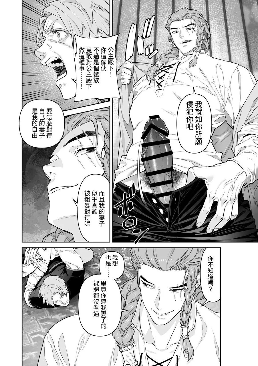 蛮族的新娘～堕落的公主～ 85