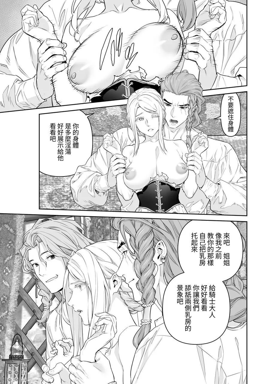 蛮族的新娘～堕落的公主～ 88
