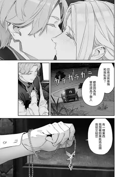 蛮族的新娘~堕落的公主~ 8