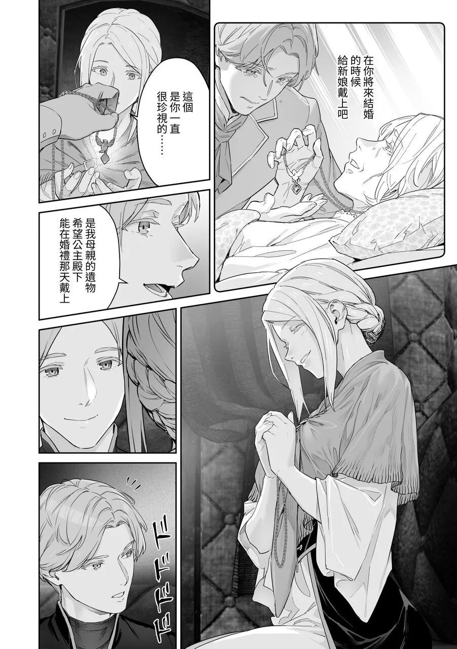 蛮族的新娘～堕落的公主～ 9