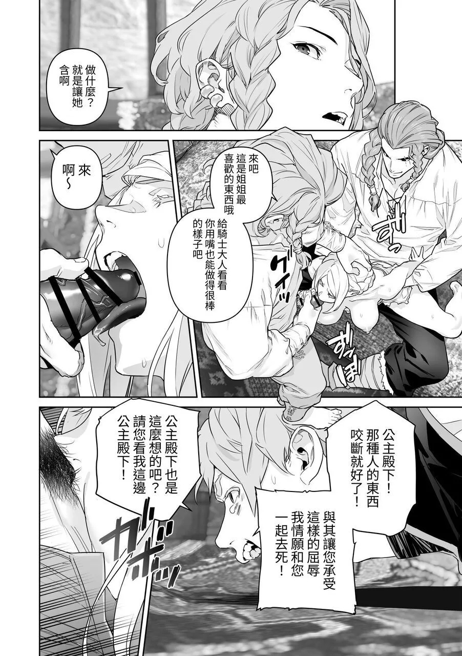蛮族的新娘～堕落的公主～ 95