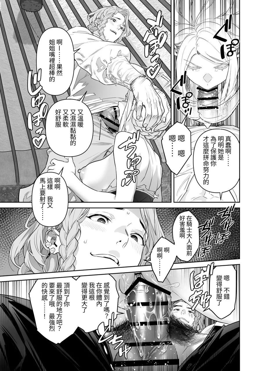 蛮族的新娘～堕落的公主～ 96