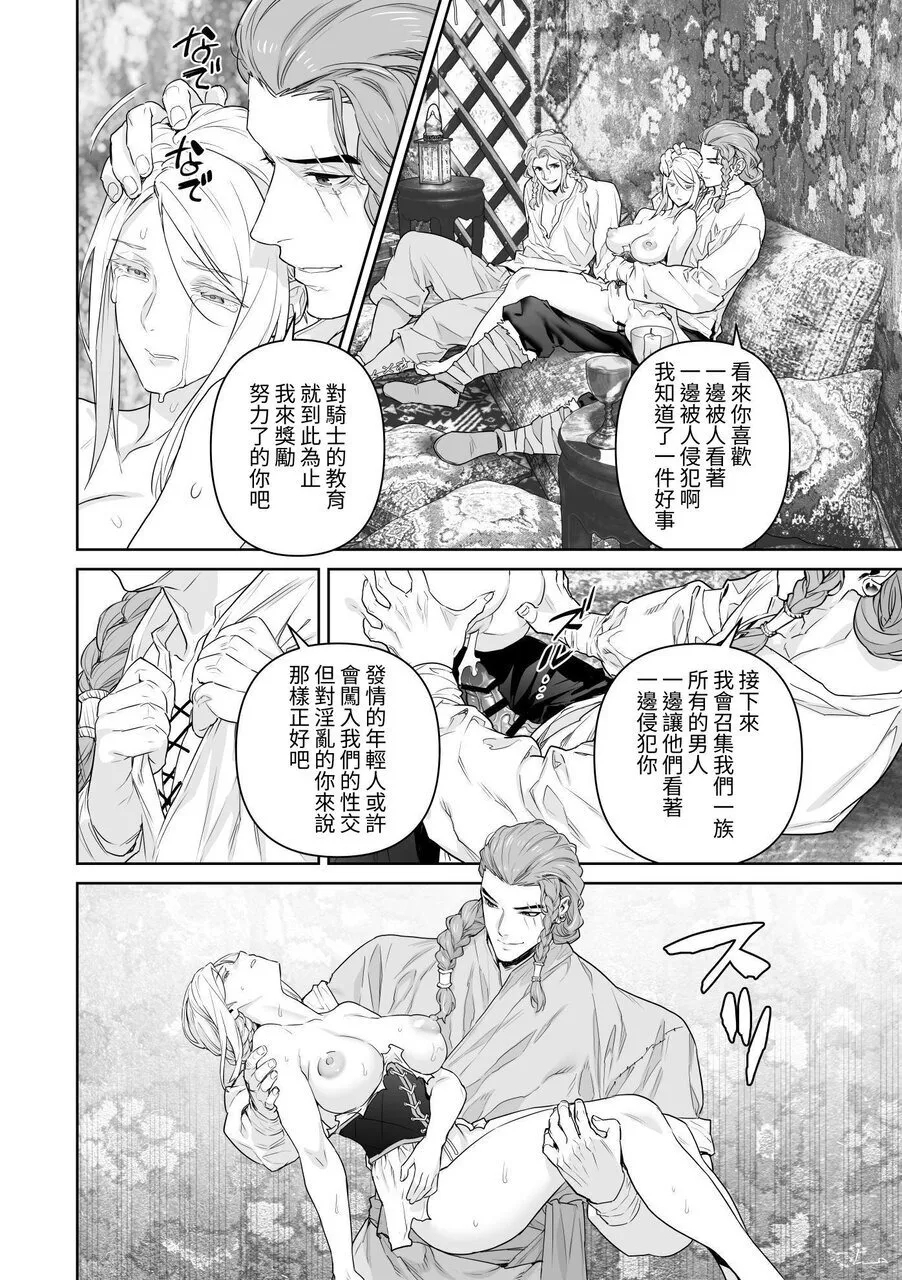 蛮族的新娘～堕落的公主～ 99