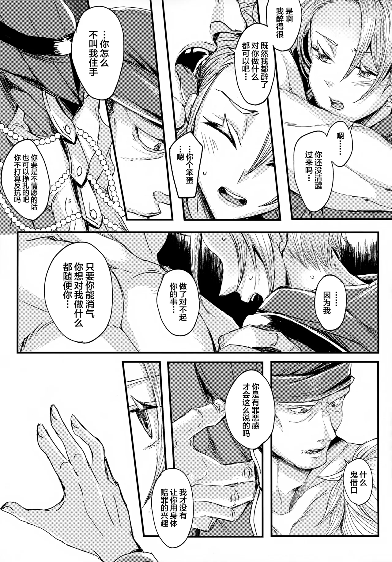 UNION OVER AGAIN - Page 10