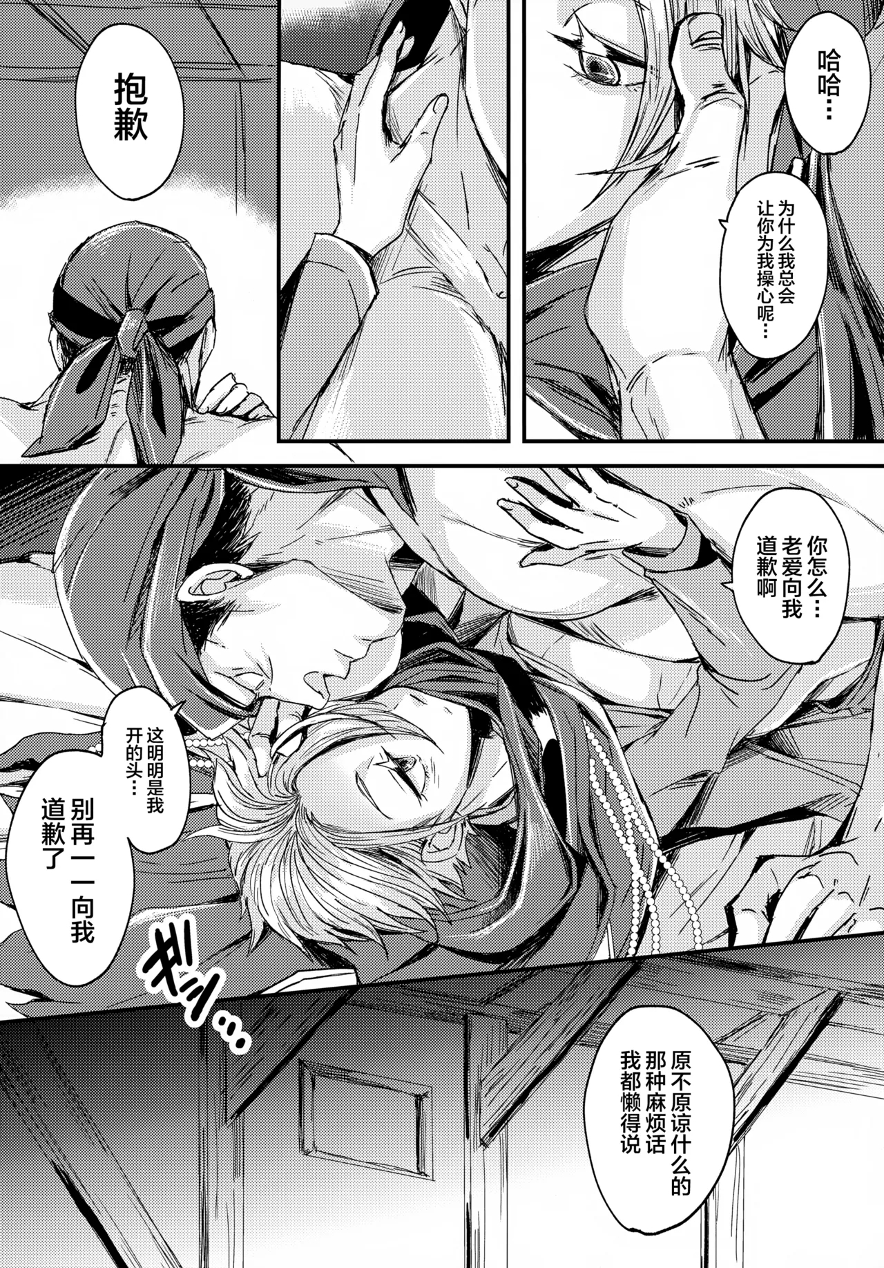 UNION OVER AGAIN - Page 15