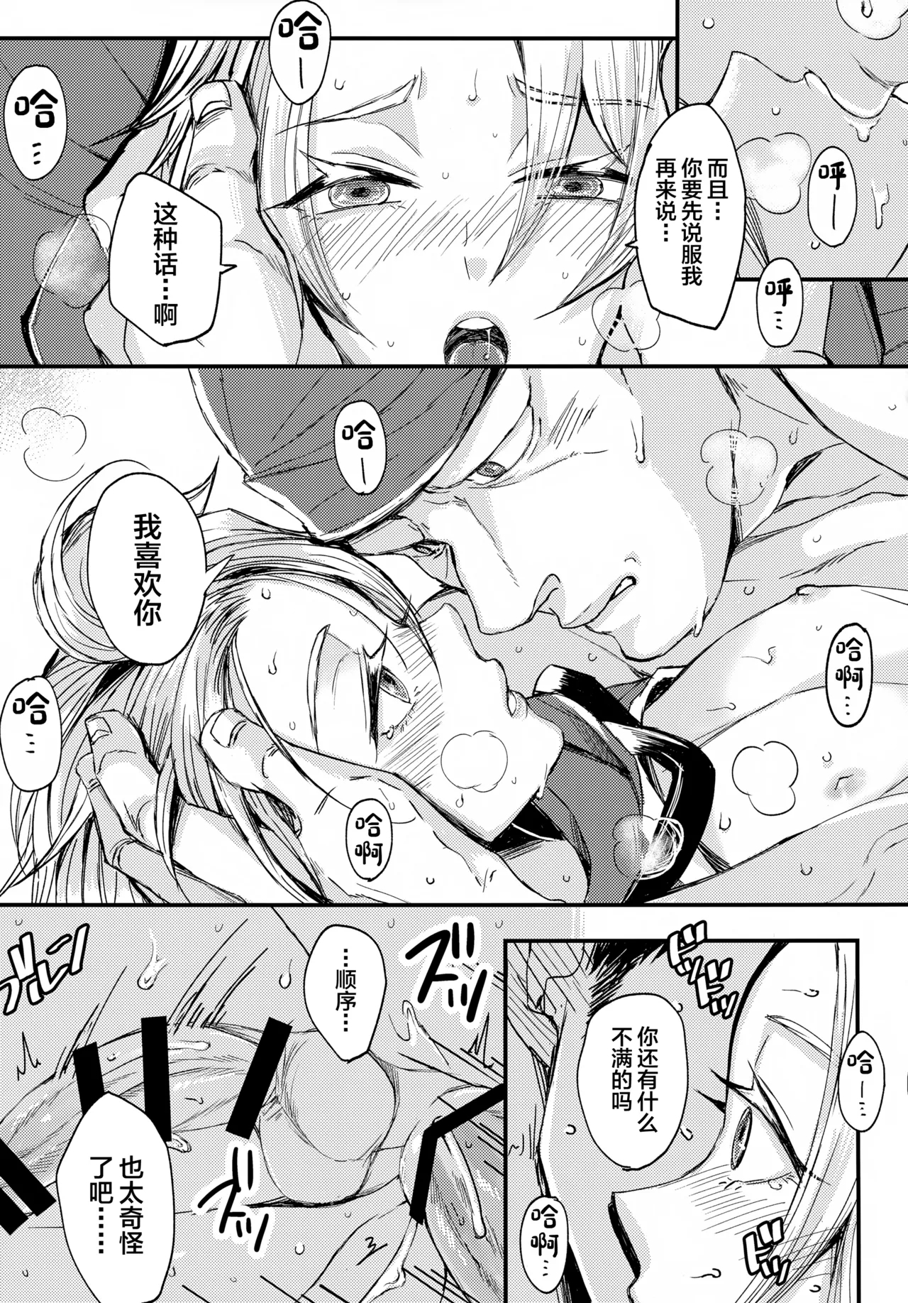 UNION OVER AGAIN - Page 24