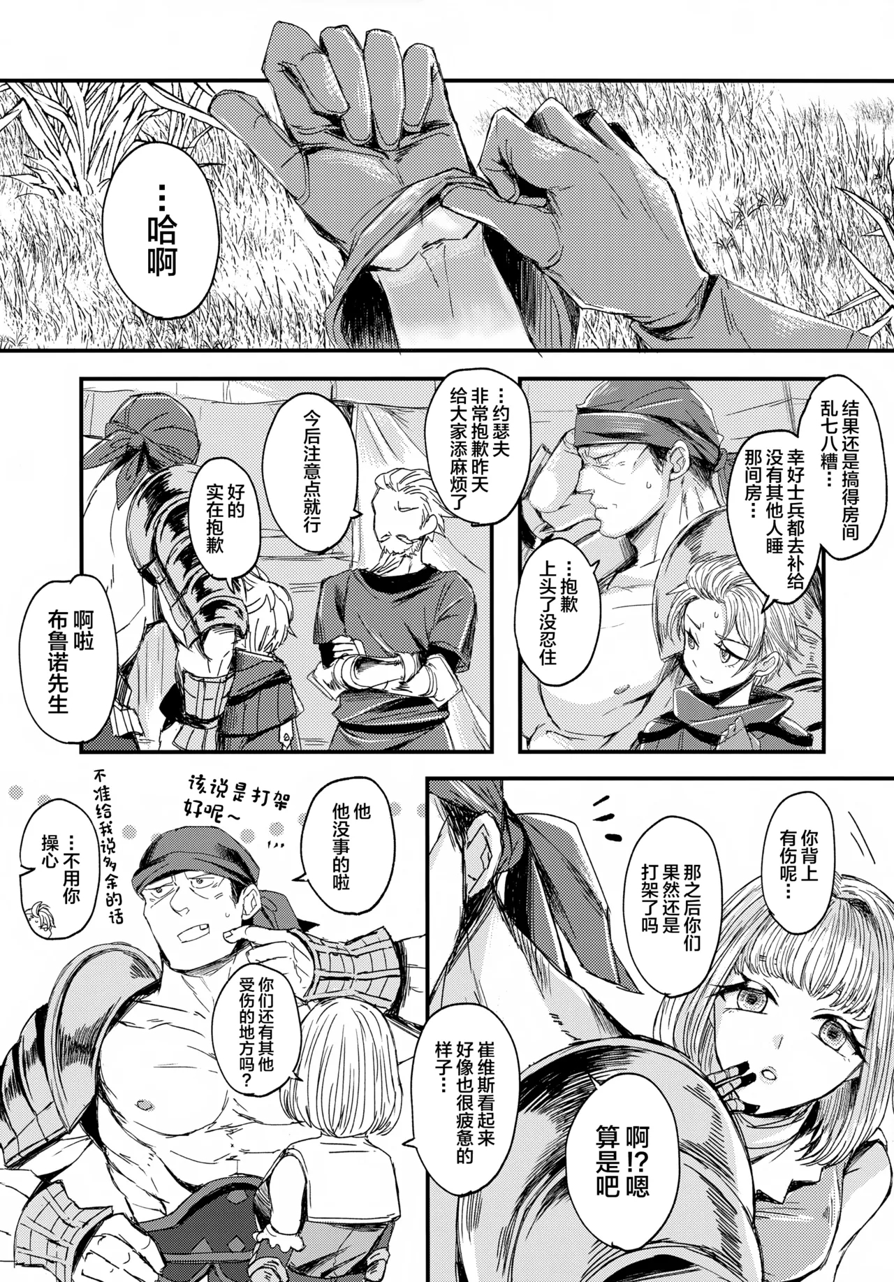 UNION OVER AGAIN - Page 30