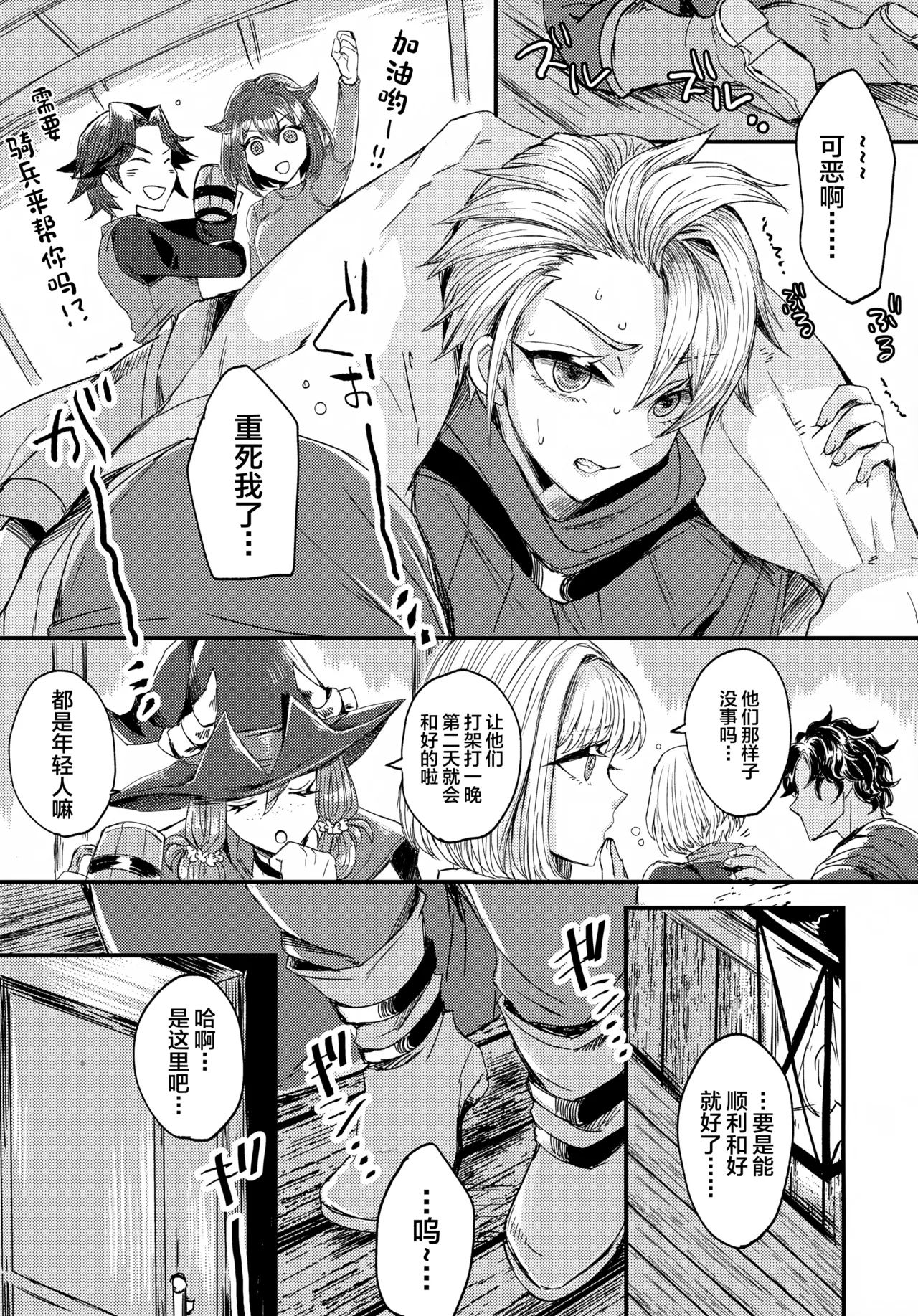 UNION OVER AGAIN - Page 6